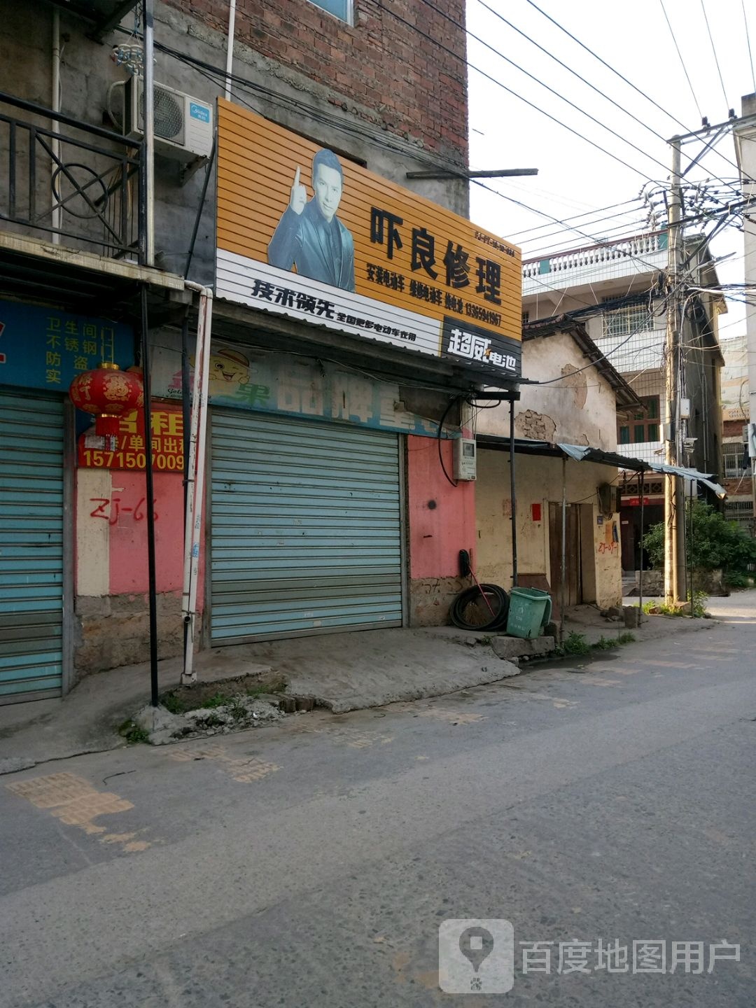 吓良修理