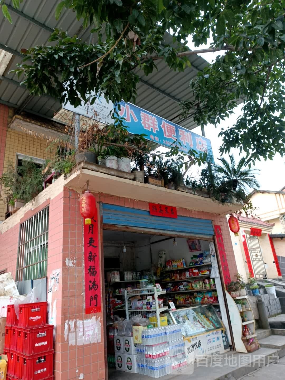 小群便便利店