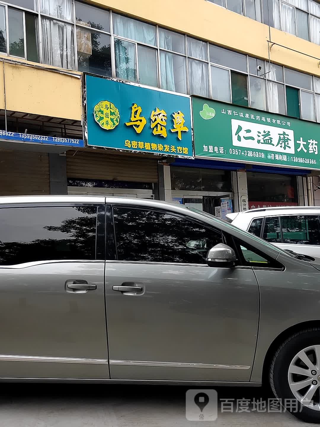 乌密草植物染发头疗馆