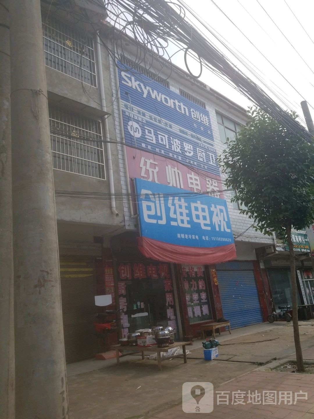 创维专卖店