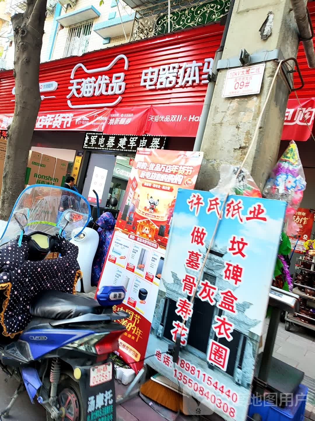 天猫优品电器体验店(昌明河西街店)