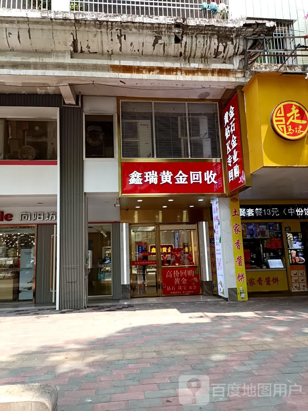 鑫瑞黄金回去