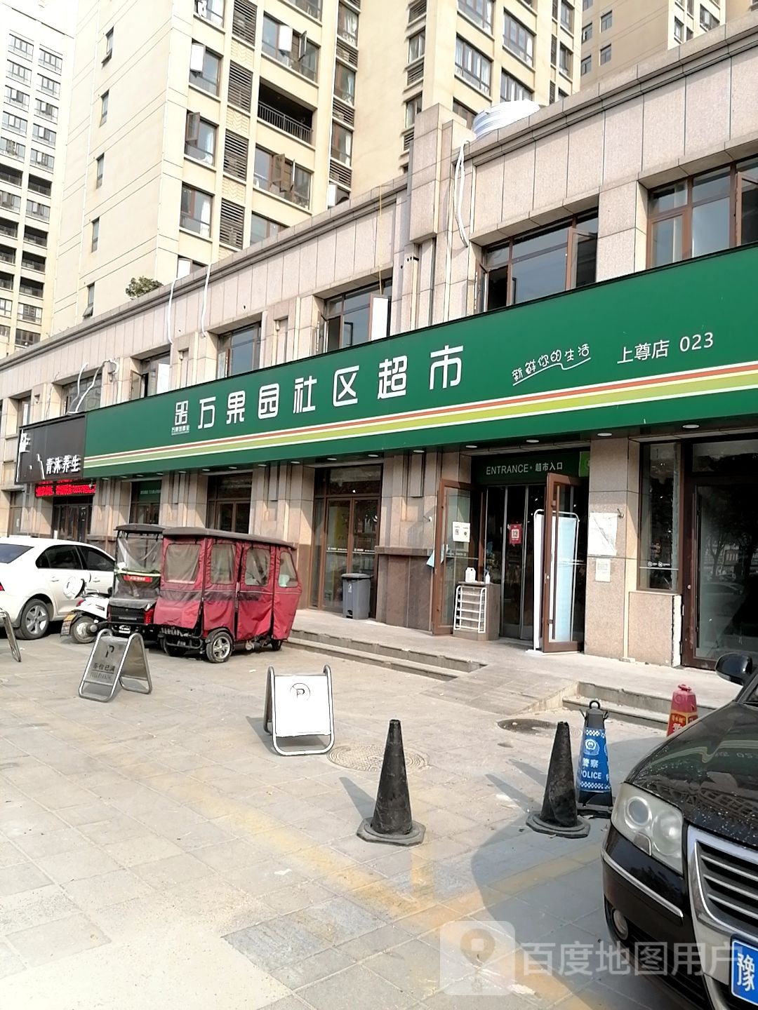 万果园社区超市(上尊23店)