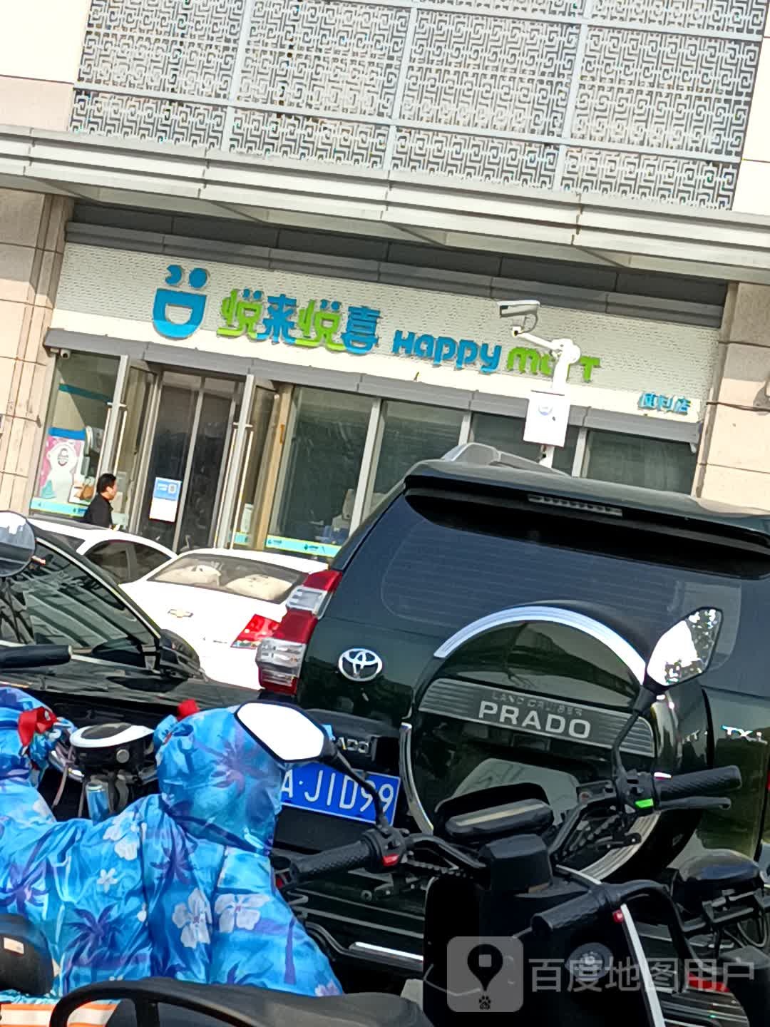 悦来悦喜(嵩山路一店)