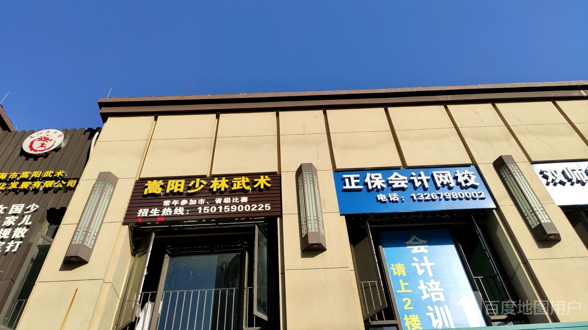 嵩阳少林武术馆(时代倾城店)