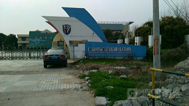 上海申花足球训练基地