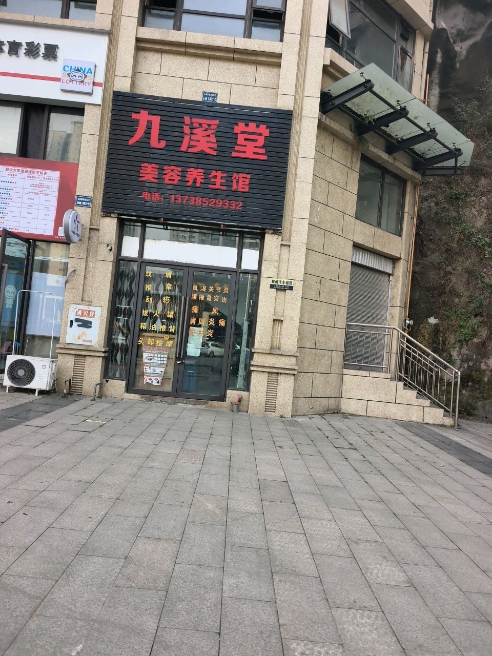 九溪堂