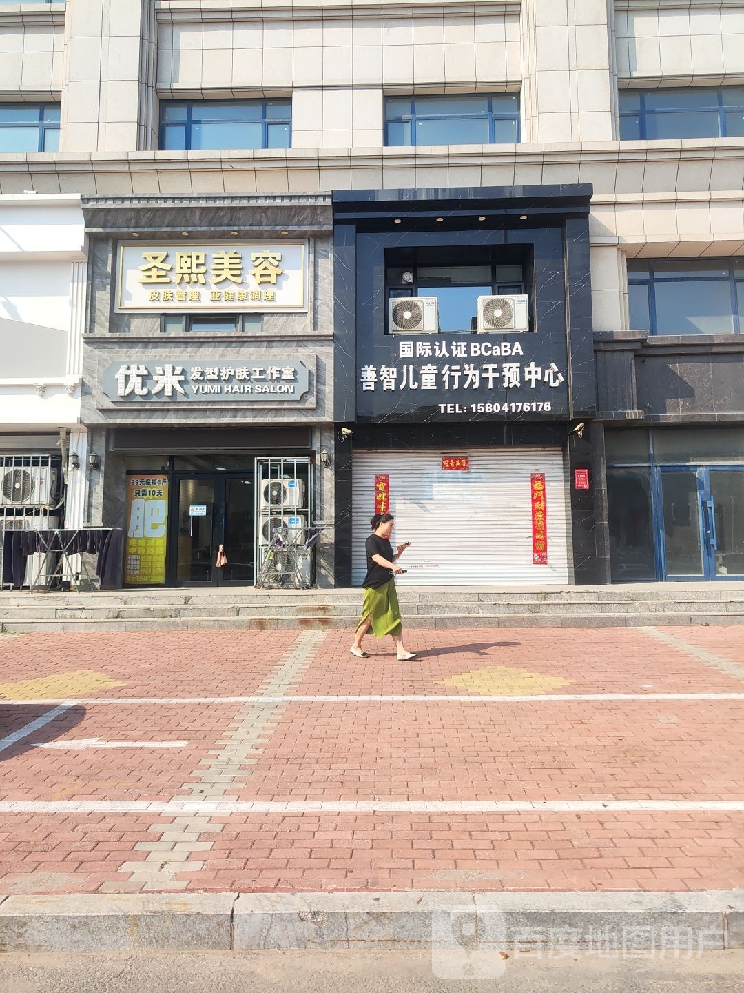 优米发型美肤工作室