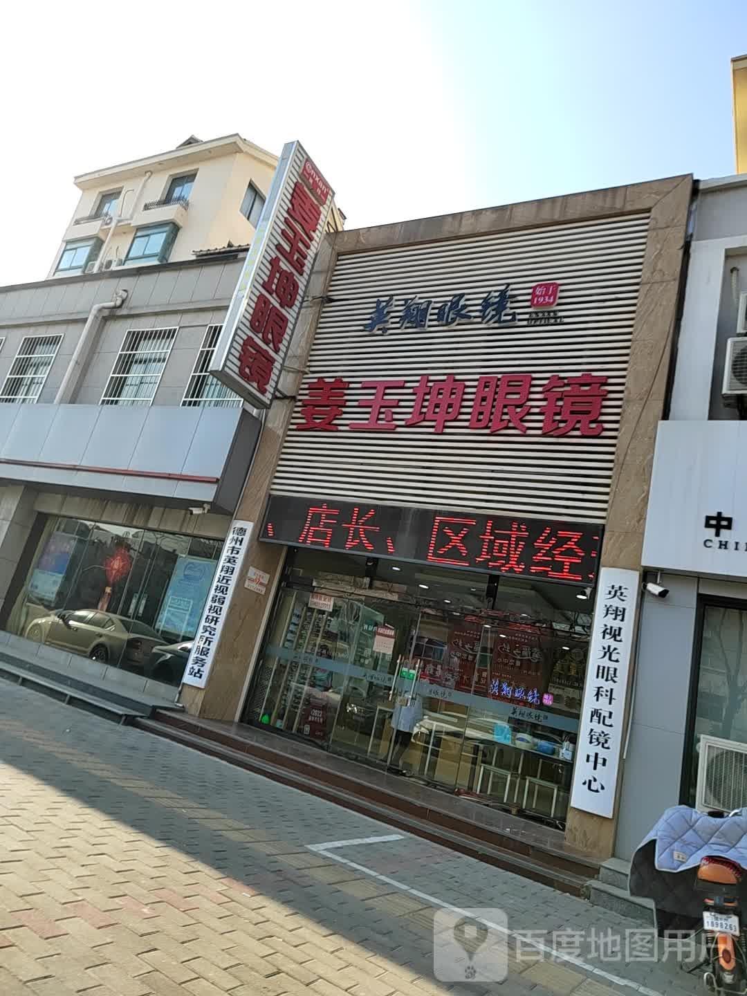 英翔时光眼科配镜中心(新湖大街店)