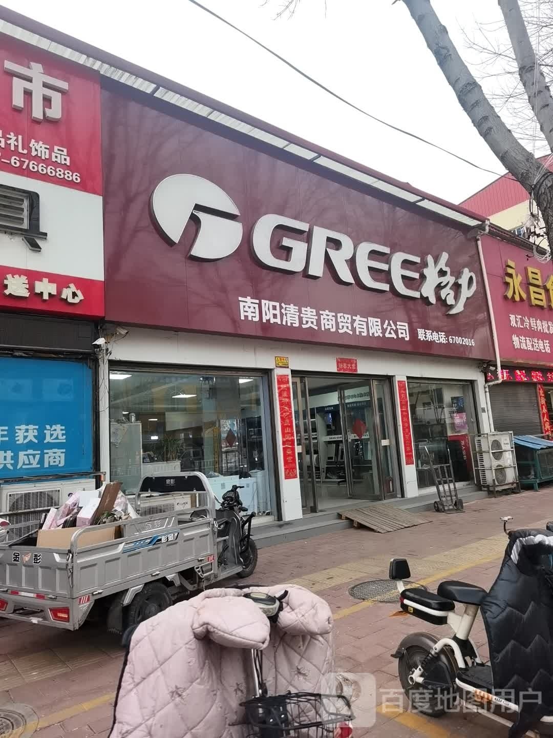 社旗县格力电器(建设中路店)