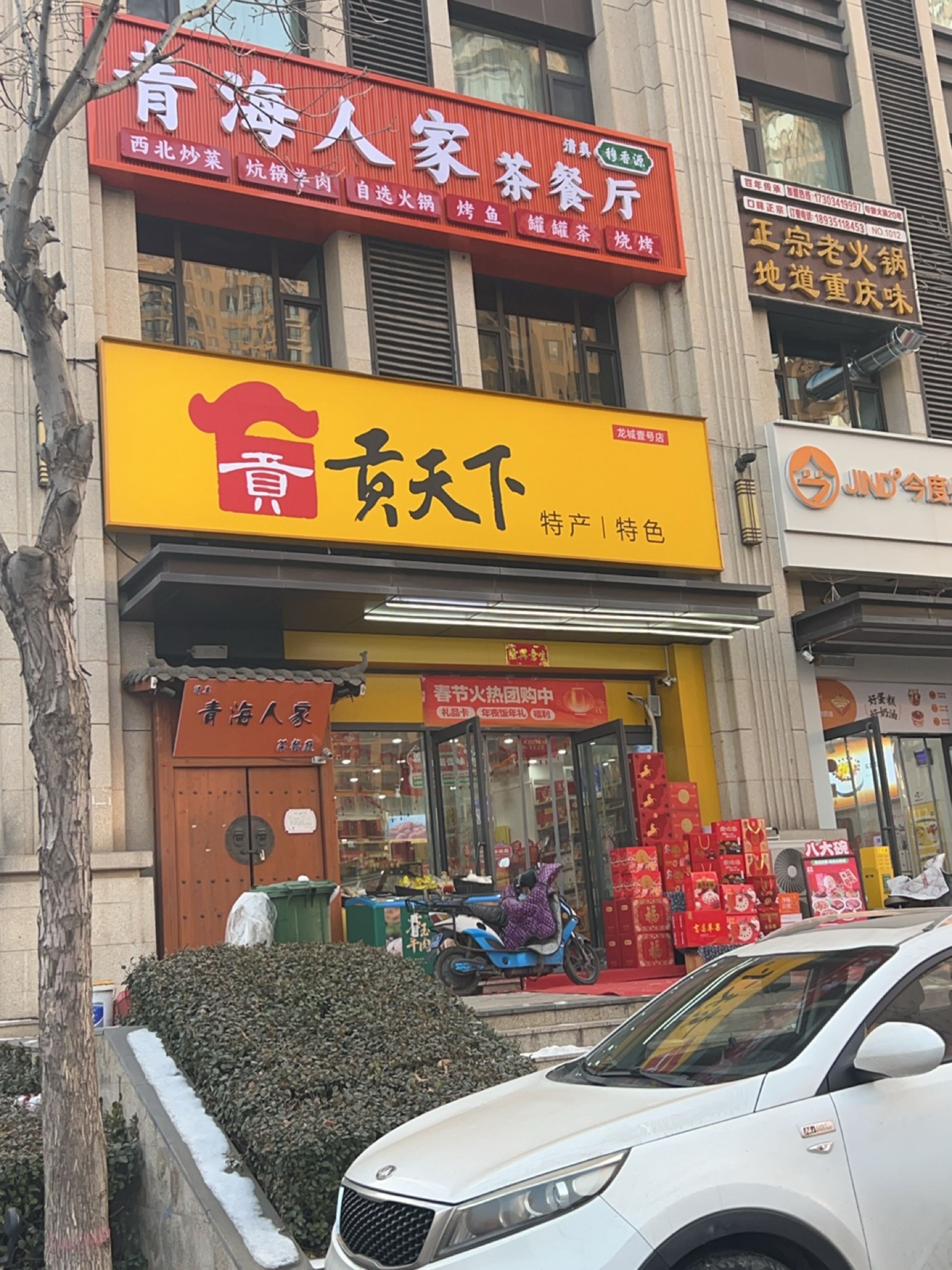 清真青海人家茶餐厅