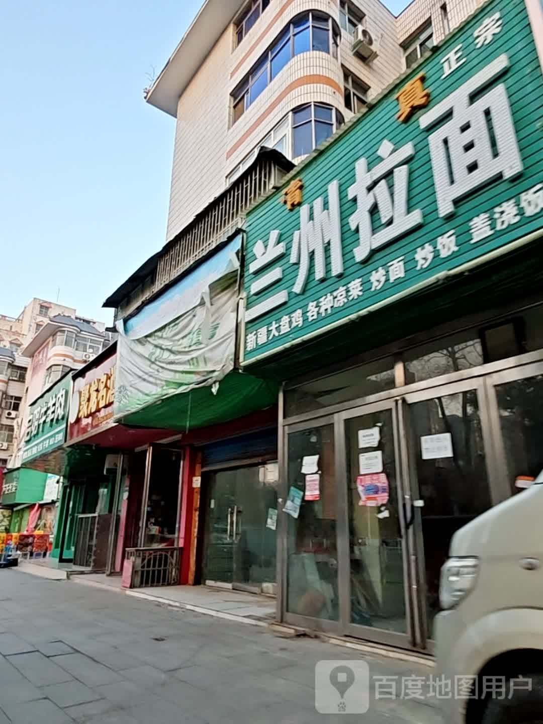 清真兰州拉面