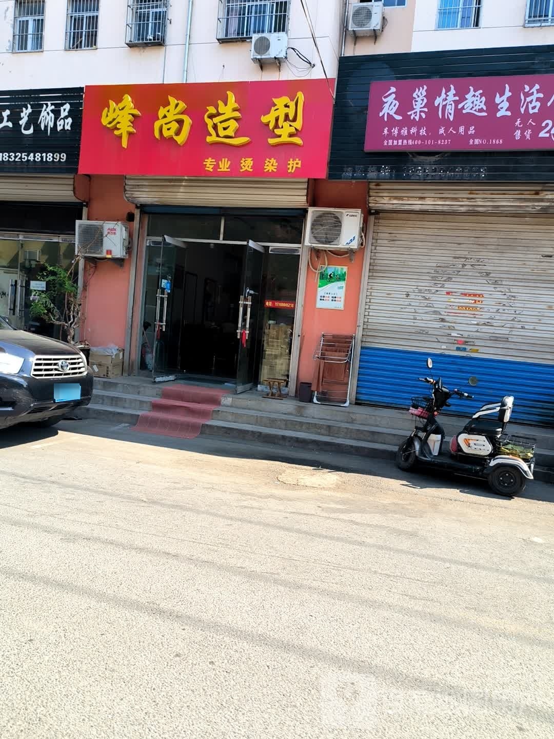 峰上造型(园西路店)