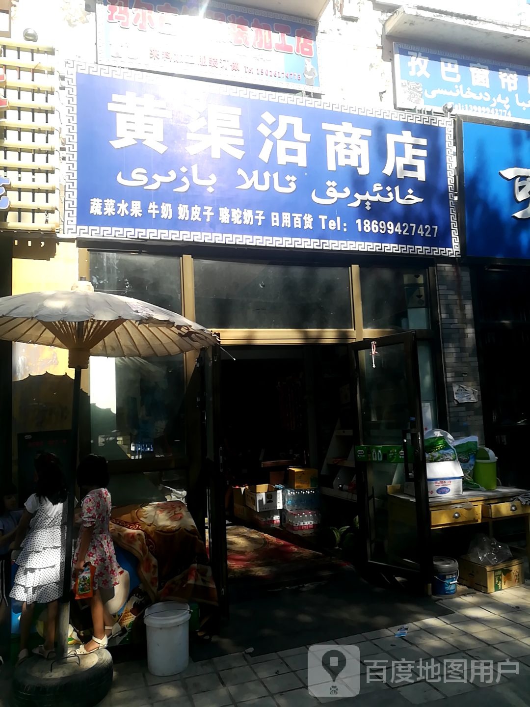 黄渠沿商店