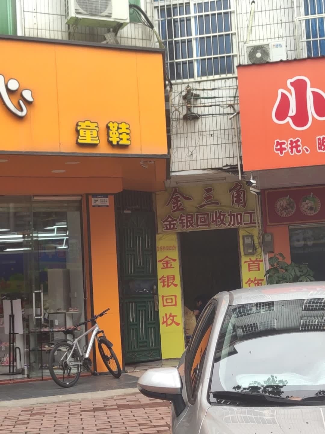 金三角金银回收加工