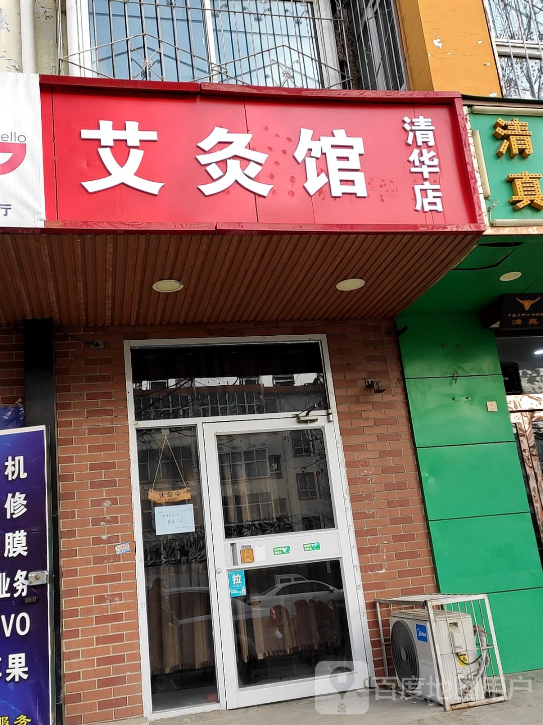 艾灸馆(清华店)