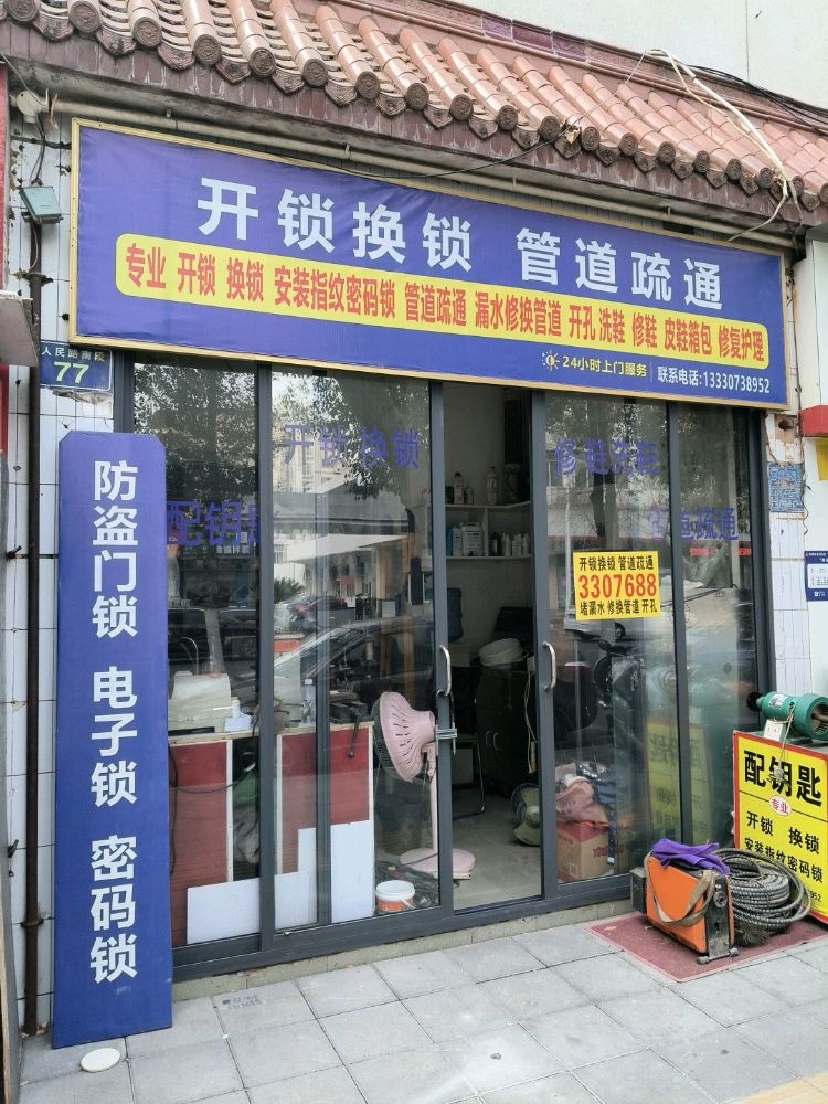 广元市利州区群英开锁店