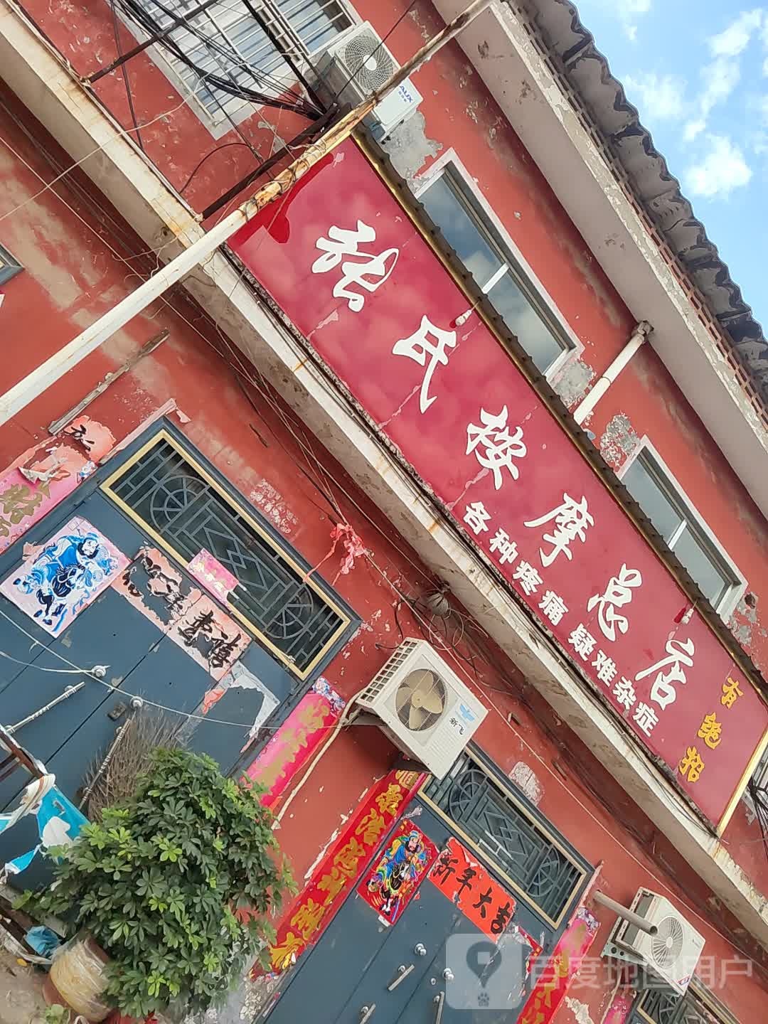 张氏按摩(总店)