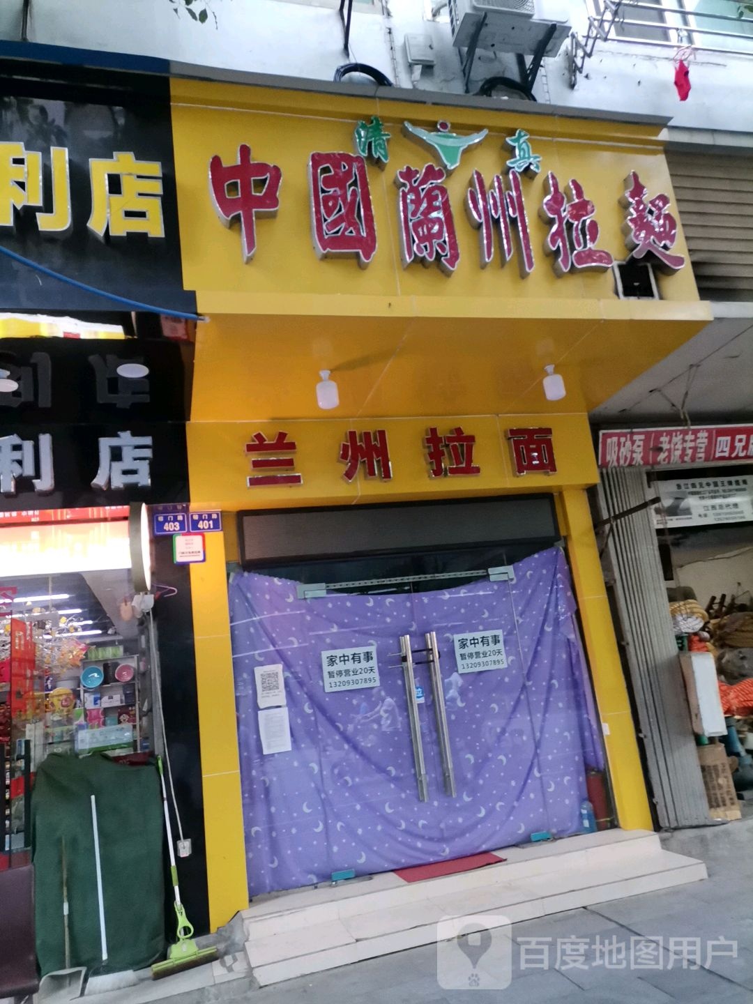 兰州拉面(华远和平广场店)