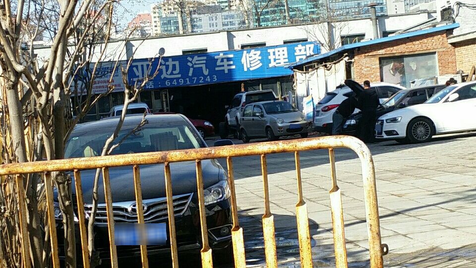 亚边汽车修理厂救援搭电补胎
