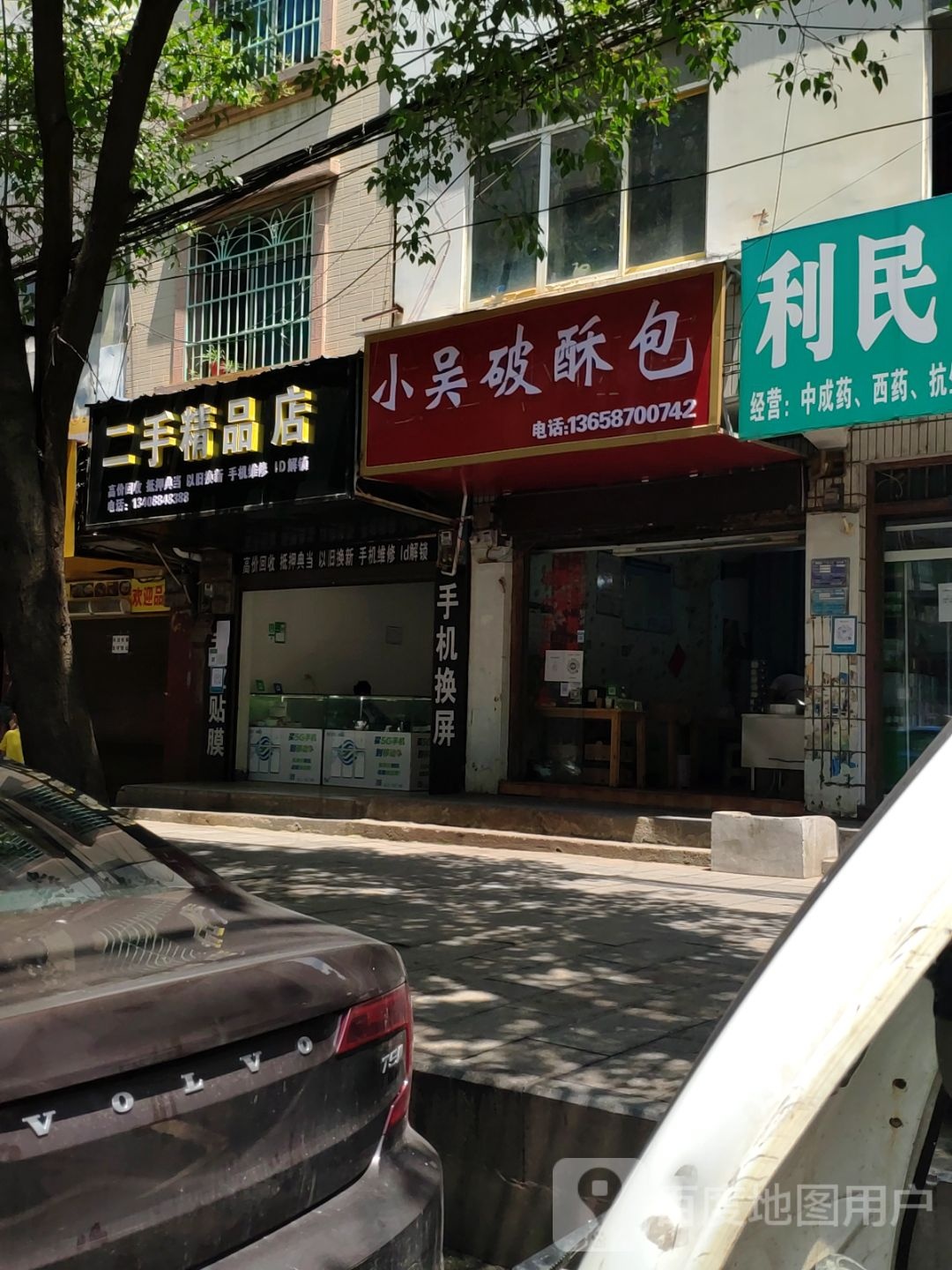 二手精品店