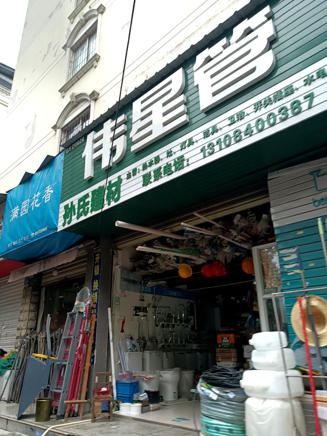 孙氏建材