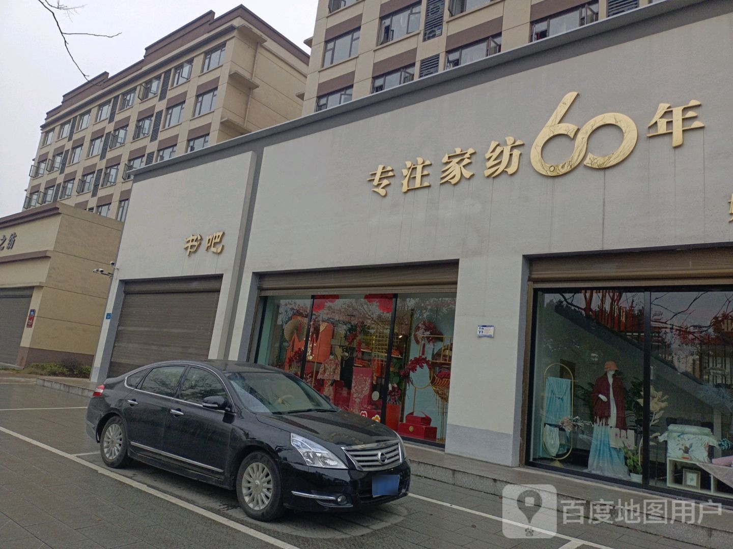 书吧(有德路店)