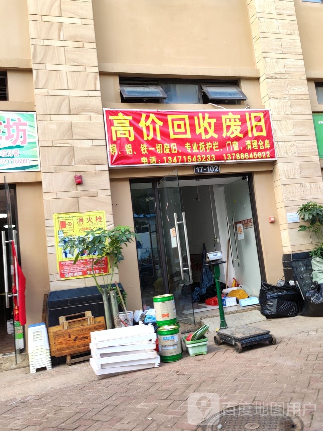 高价回收废旧