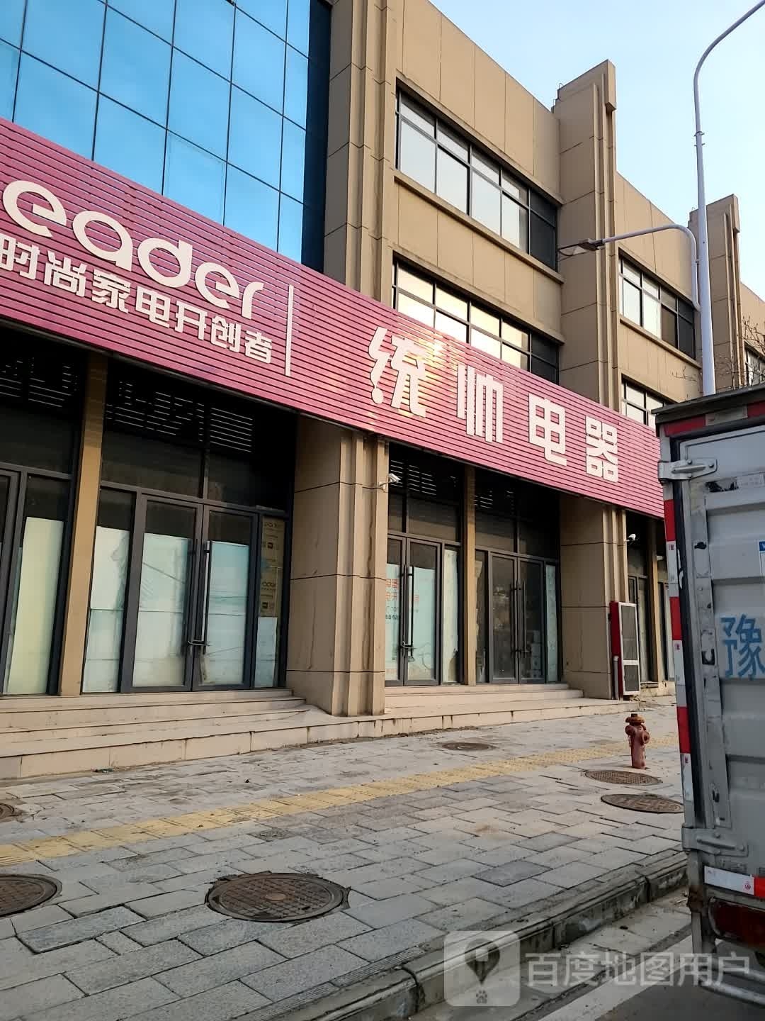 统帅电器(阳光大道店)