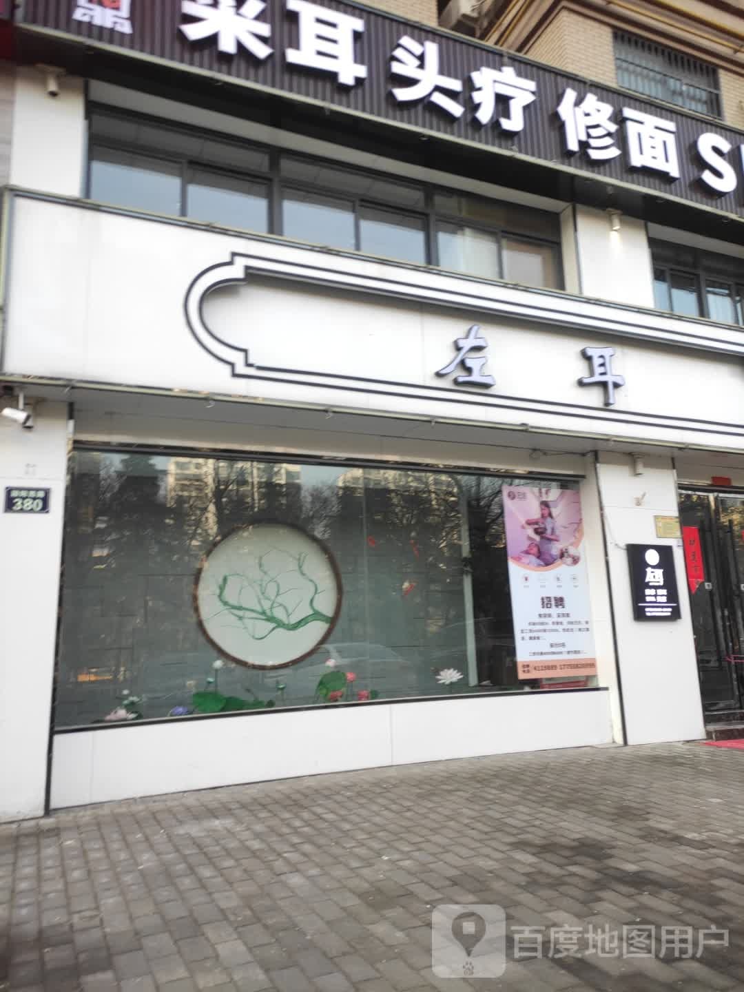 净耳阁采耳体验(颍上店)