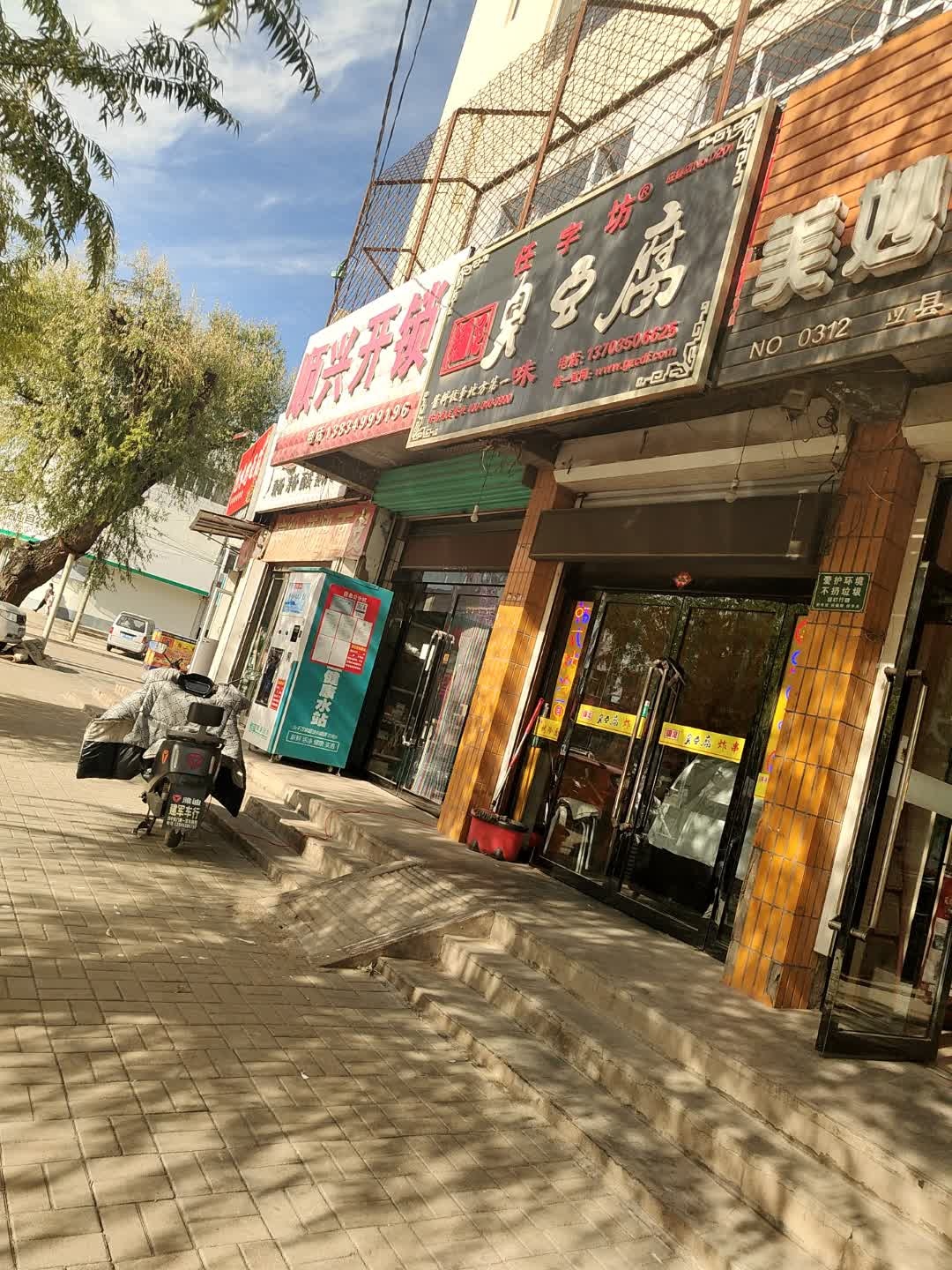 顺兴开锁