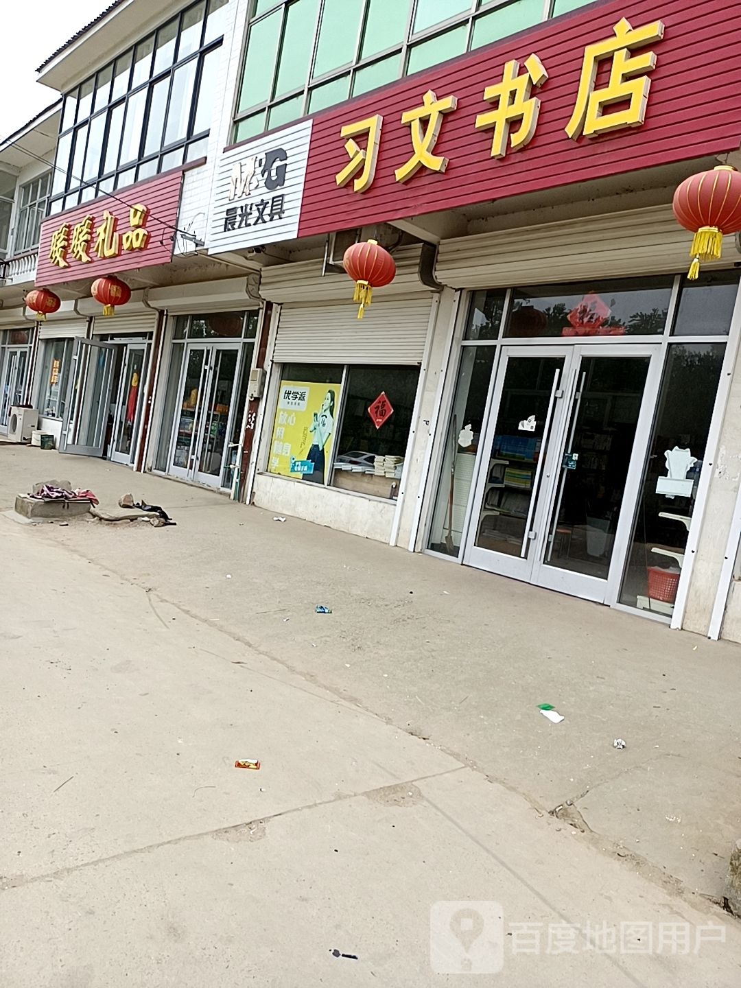 习全文书店