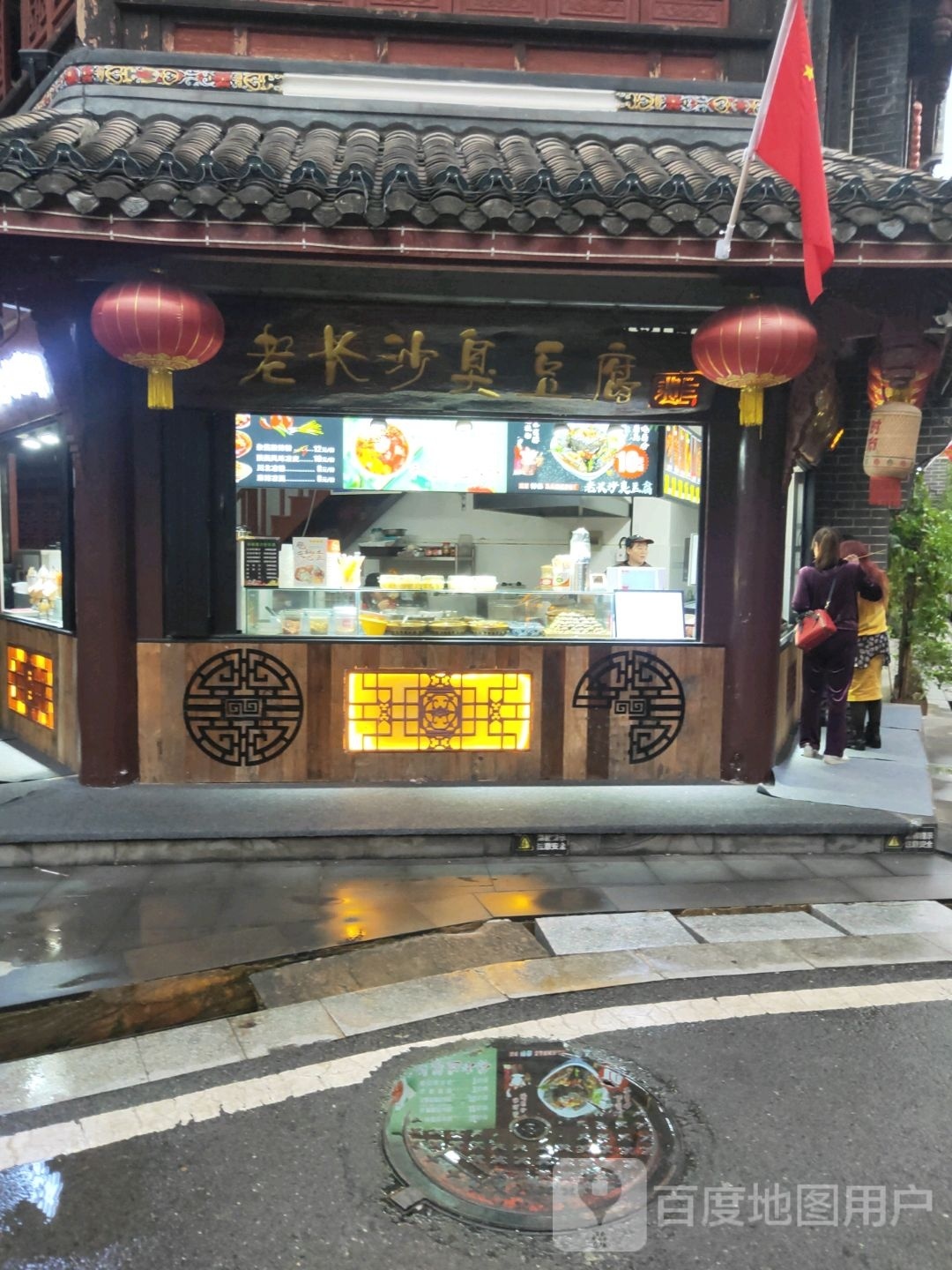 老长沙臭豆腐(泉山路店)