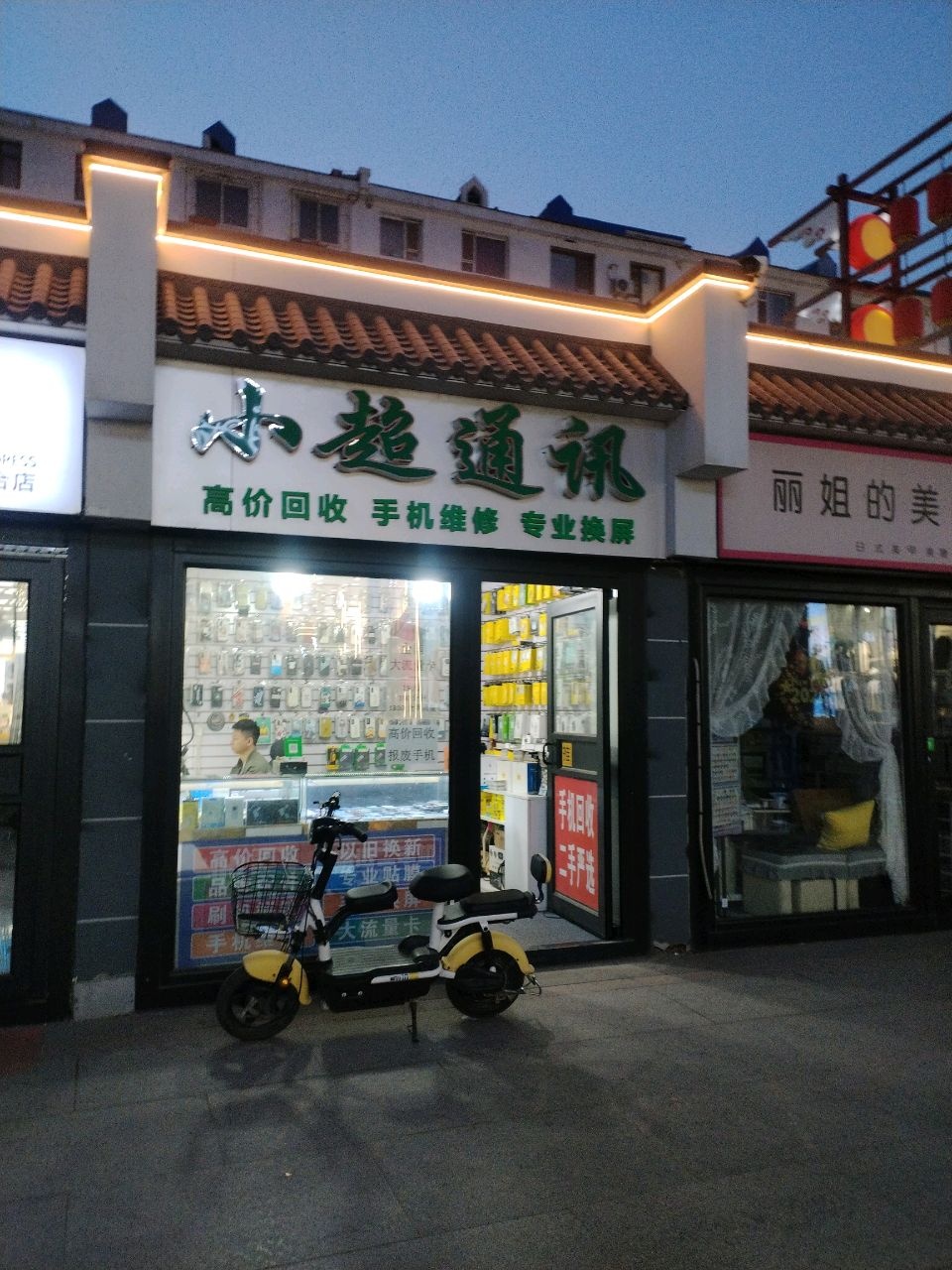小超通讯