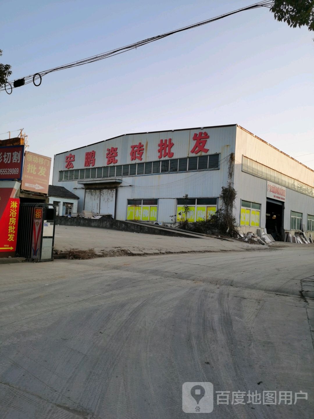 广东宏鹏瓷砖批发城