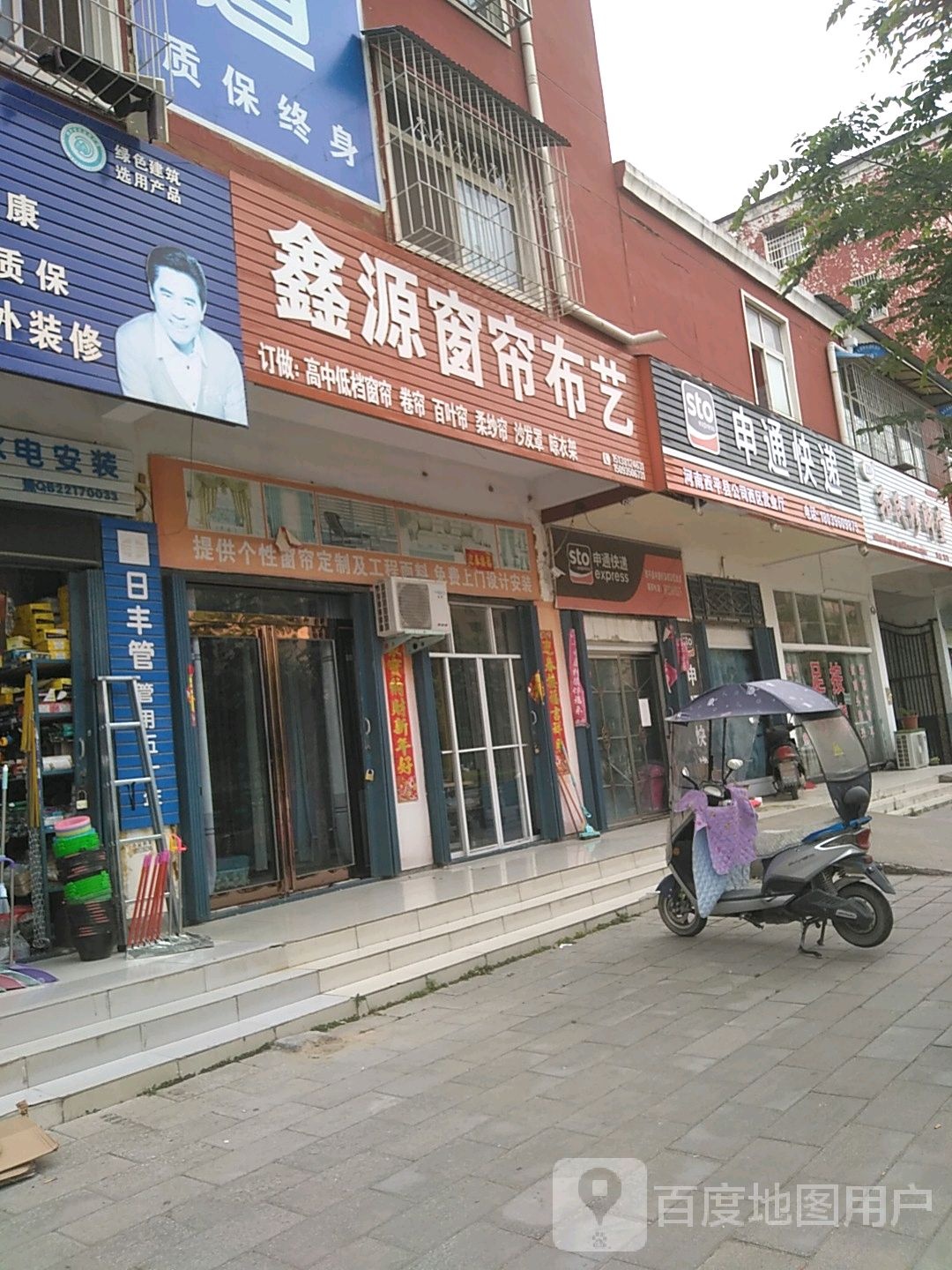 西平县鑫源窗帘布艺(西平大道店)