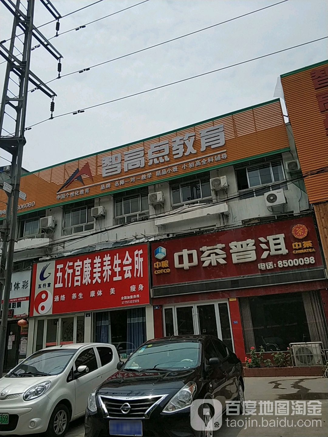 中茶普洱(扶余路店)