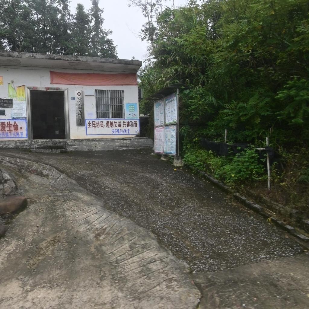 安怀镇梅龙村卫生室