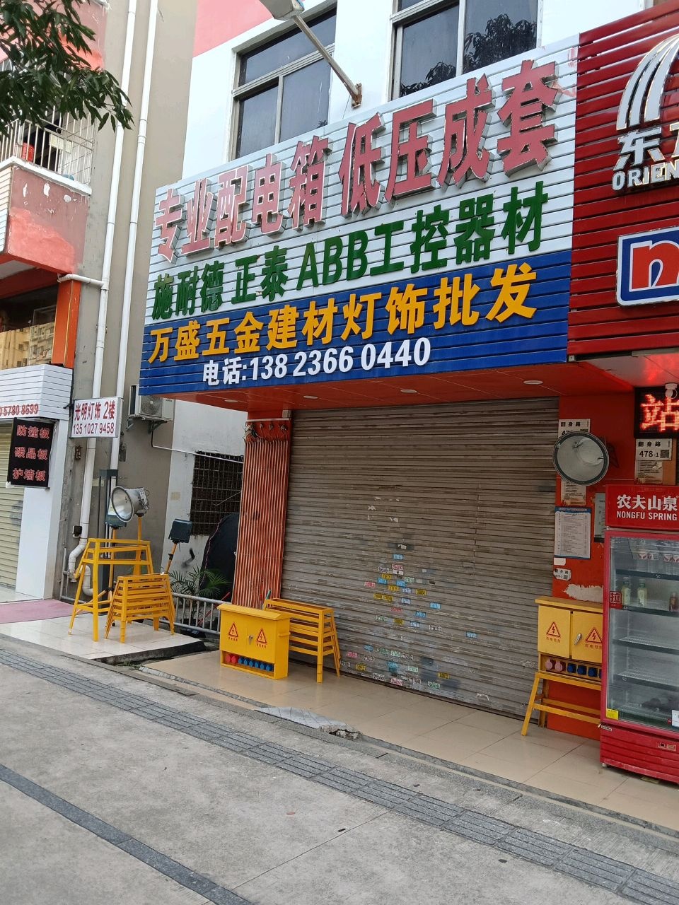 万盛五金建材灯饰批发(和丰小区店)