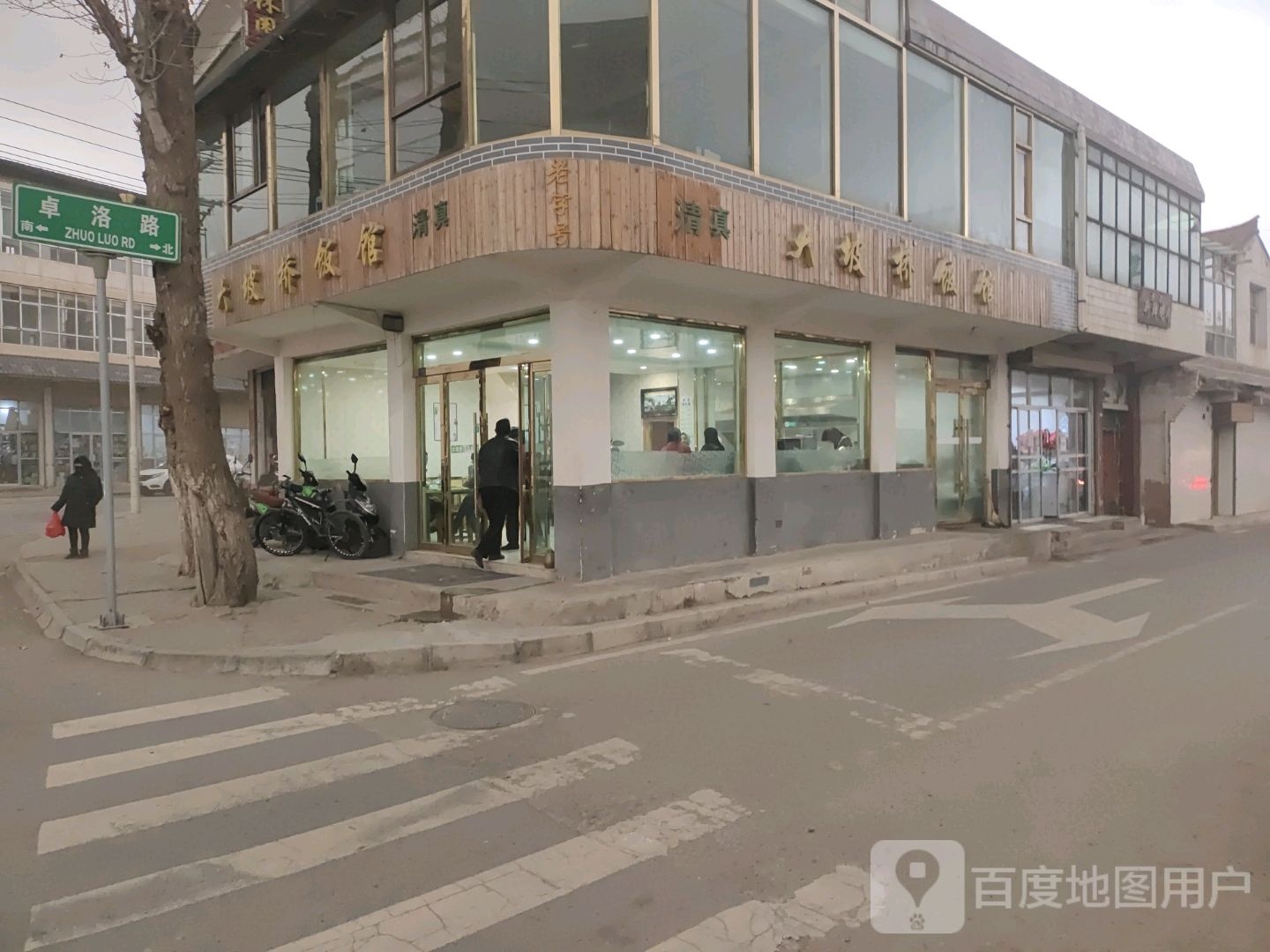 清真大坡桥饭馆