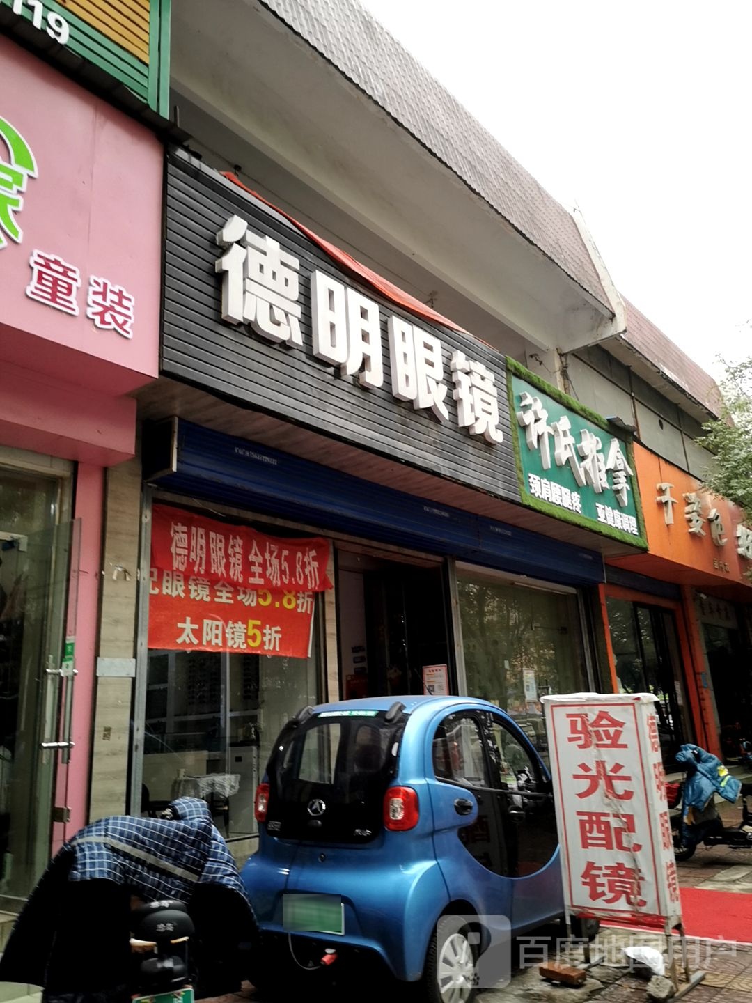 许氏推拿(钢二路店)