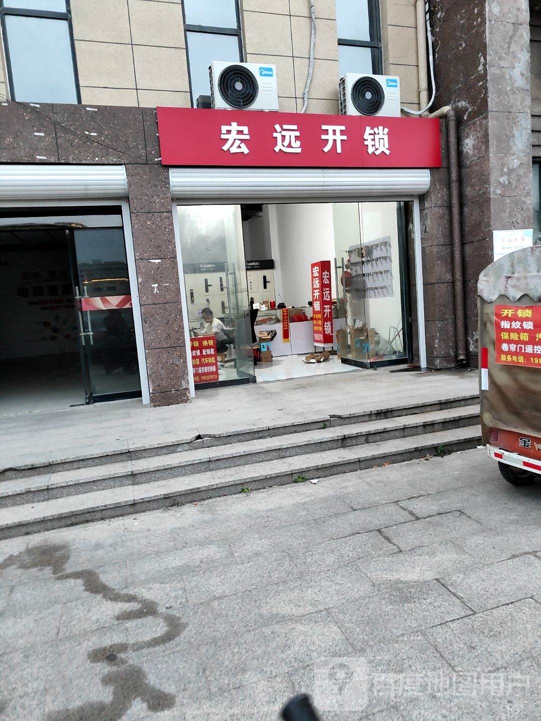 宏远开锁(开锁换锁修锁配汽车钥匙指纹锁)