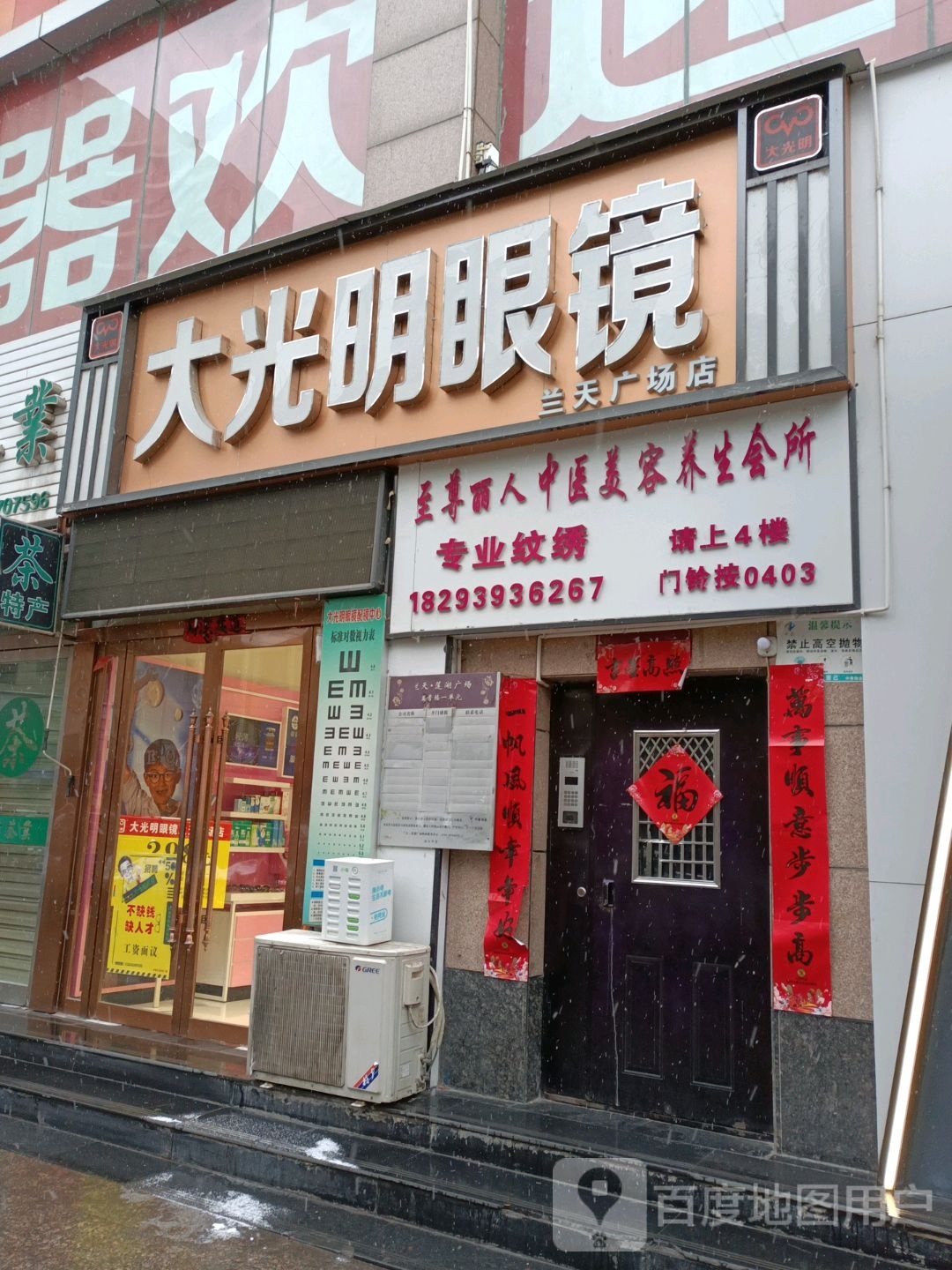 大光明眼镜(南桥路店)