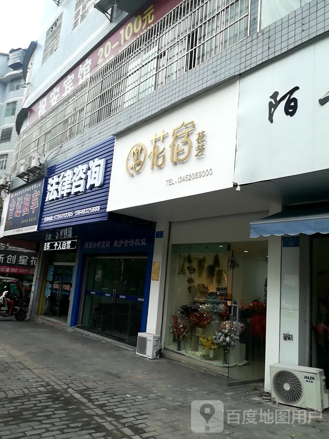 花宿花一(开州店)