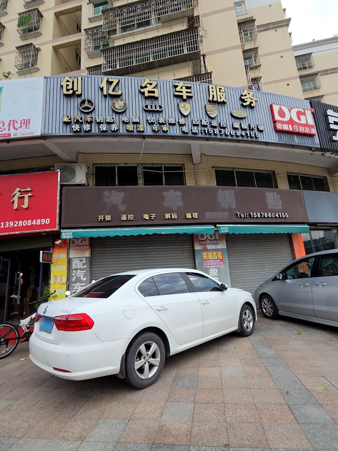 创亿名车服务(井岸店)