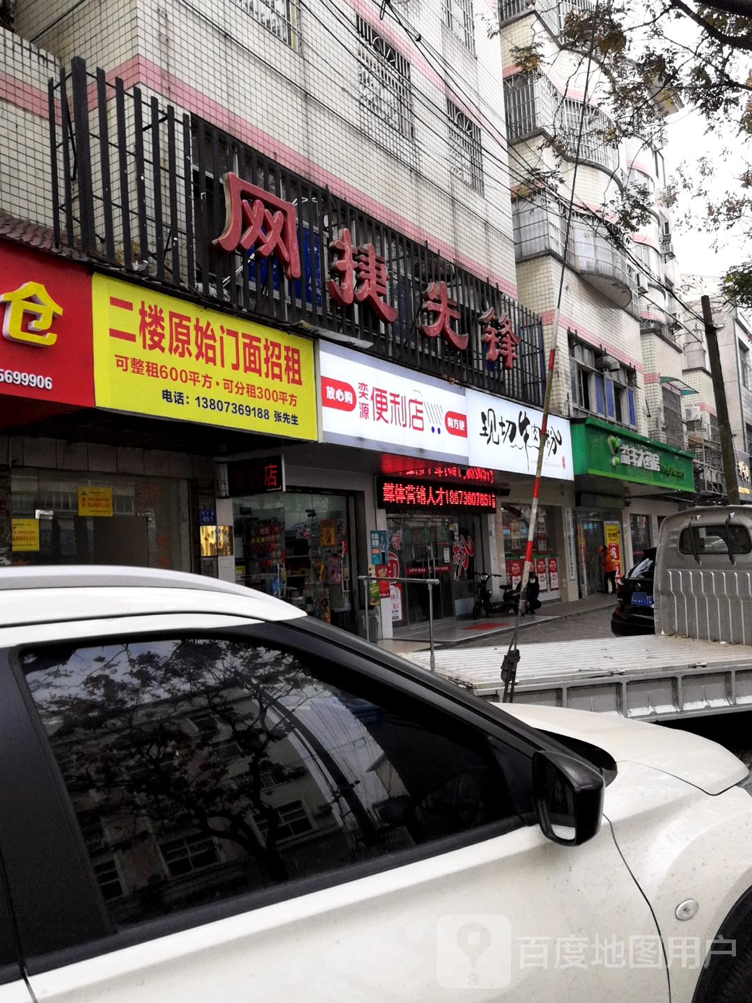 奕源便利店