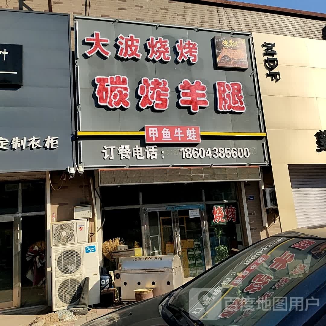 大波烧烤碳烤羊腿