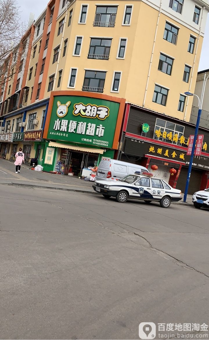 大胡子水果便利超市