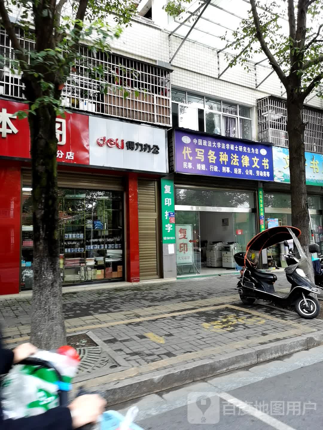 得力办公
