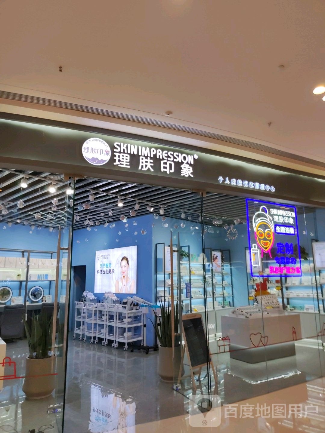 理肤万象(保山吾悦广场购物中心店)